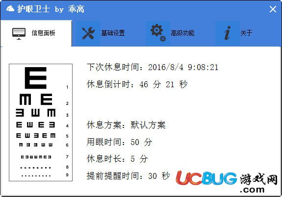 天宇護眼衛(wèi)士下載