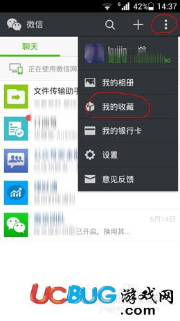 微信中我的收藏文件怎么導(dǎo)出來(lái)