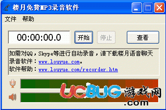 樓月免費MP3錄音軟件下載