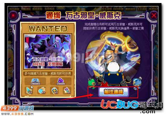 賽爾號緊急通緝 萬古邪皇威斯克