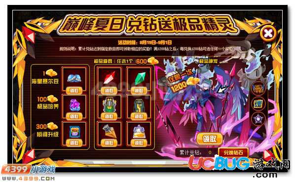 賽爾號黑翼游俠兌鉆領(lǐng)回家