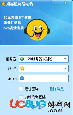 點(diǎn)易通網(wǎng)絡(luò)電話下載