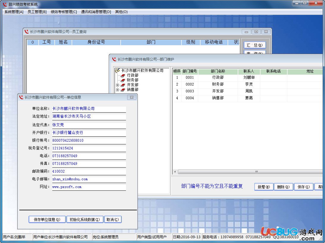鵬興績(jī)效考核系統(tǒng)下載