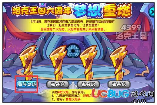洛克王國(guó)六周年夢(mèng)想重燃 六周年預(yù)告