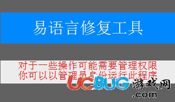 易語言修復(fù)器下載