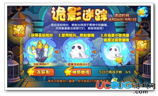 洛克王國詭影迷蹤