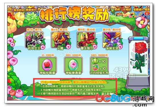 洛克王國玫瑰節(jié)
