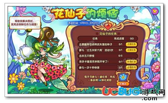 洛克王國(guó)花仙子的煩惱
