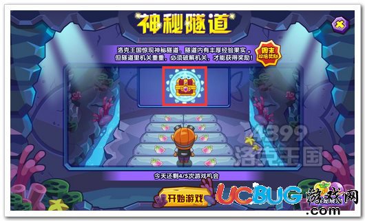 洛克王國神秘隧道