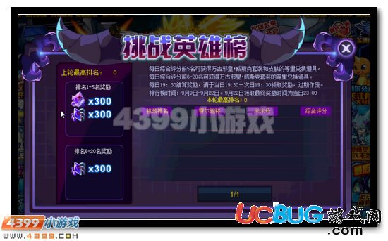 賽爾號(hào)萬(wàn)古邪皇威斯克全民兩日得