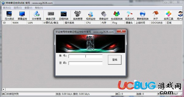 終結者遠程控制軟件破解版下載