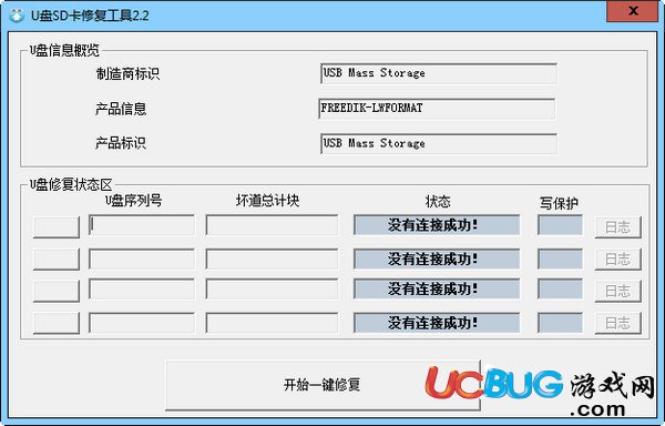 U盤SD卡修復工具下載