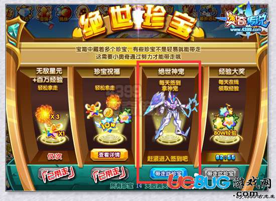 奧奇?zhèn)髡f簽到八天拿三神寵在哪