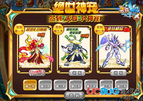 奧奇?zhèn)髡f簽到八天拿三神寵在哪