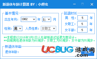 新退休年齡計(jì)算器下載