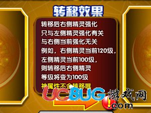 奧奇?zhèn)髡f強化轉(zhuǎn)移器可轉(zhuǎn)移精靈
