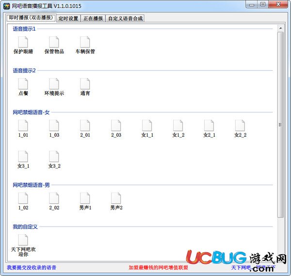 網(wǎng)吧語音播報(bào)軟件下載