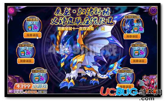 賽爾號(hào)魔龍·加洛斯格史詩(shī)皮膚在線領(lǐng)