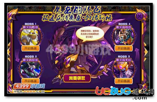 賽爾號(hào)魔龍·加洛斯格史詩(shī)皮膚在線領(lǐng)