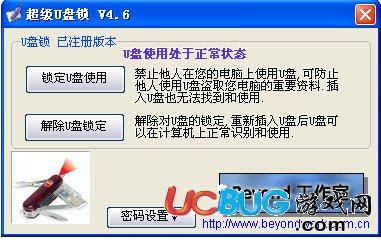 超級U盤鎖破解版下載