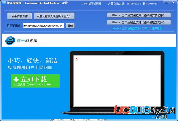 藍光虛擬機下載