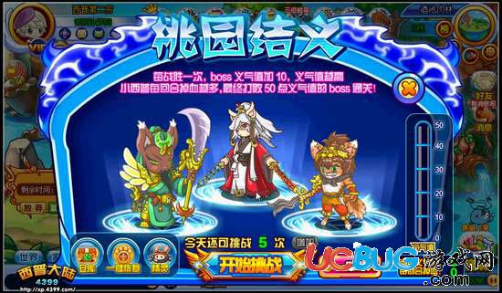 西普大陸喵女王覺(jué)醒之桃園結(jié)義