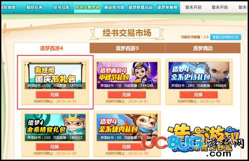 造夢西游4藏經(jīng)閣國慶禮包怎么得