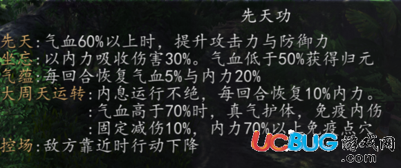 《俠客風(fēng)云傳前傳》內(nèi)功等級及大小周元嬰介紹