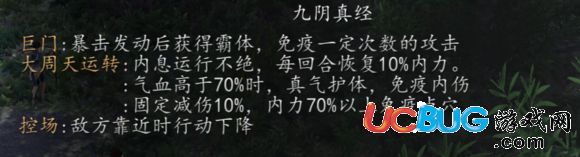 《俠客風(fēng)云傳前傳》內(nèi)功等級及大小周元嬰介紹