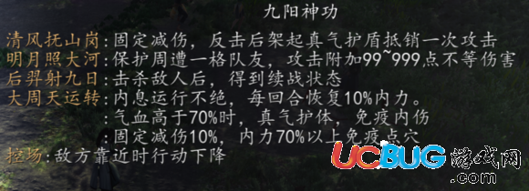 《俠客風(fēng)云傳前傳》內(nèi)功等級及大小周元嬰介紹