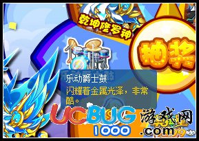 奧拉星樂動(dòng)爵士鼓怎么得 有什么用
