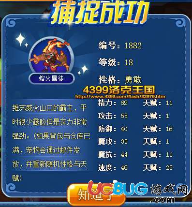 洛克王國(guó)熔火暴徒獲得