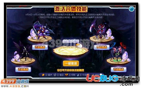 賽爾號王之戰(zhàn)聯(lián)、大暗黑天合體技能開啟