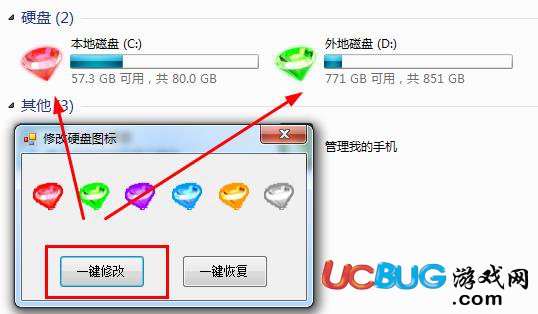 硬盤圖標(biāo)修改器下載