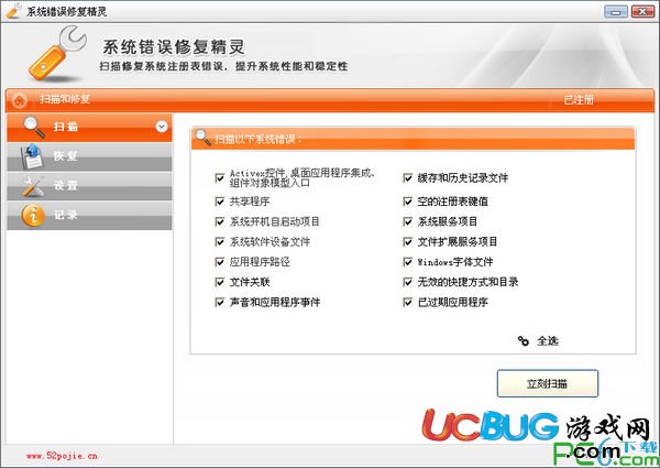 系統(tǒng)錯(cuò)誤修復(fù)精靈官方下載