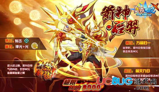 奧奇?zhèn)髡f箭神后羿極限戰(zhàn)斗力