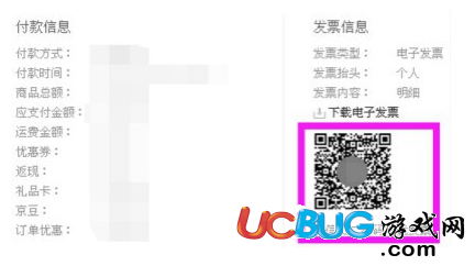 京東電子發(fā)票怎么下載打印