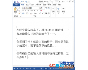 Word省略號(hào)怎么輸入？Word快速輸入省略號(hào)方法