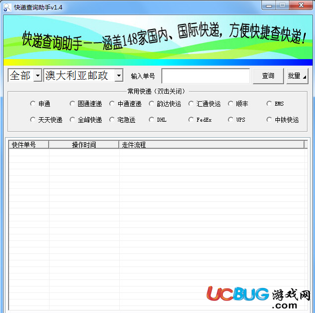 快遞單號(hào)批量查詢軟件下載