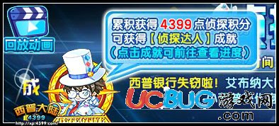 西普大陸銀行失竊 化身偵探達人