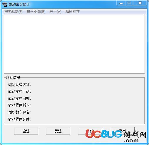 驅動備份助手下載