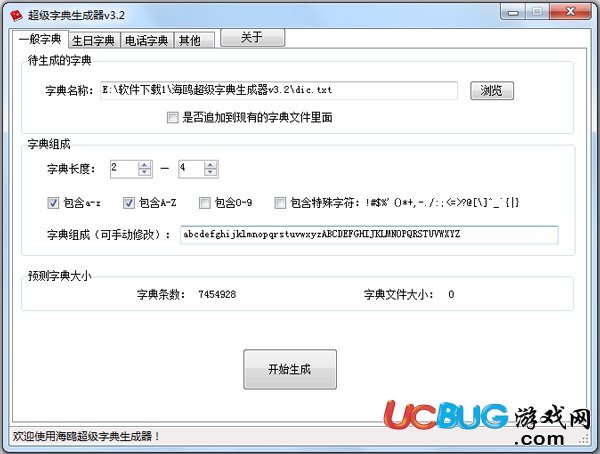 海鷗超級(jí)字典生成器下載