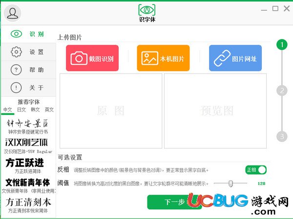 識字體軟件下載