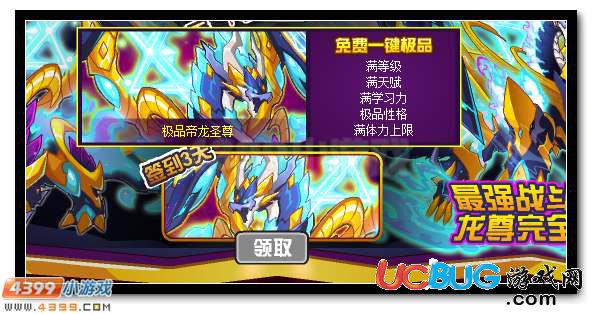 賽爾號(hào)帝龍圣尊全民簽到大放送