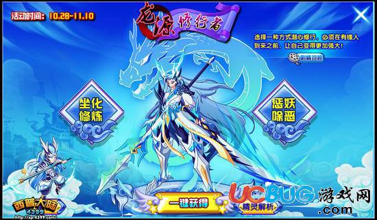 西普大陸龍?jiān)葱扌姓?小白龍覺醒