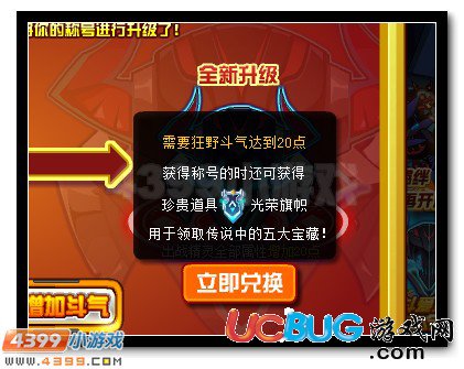 賽爾號(hào)戰(zhàn)斗愛好者 能力全升級