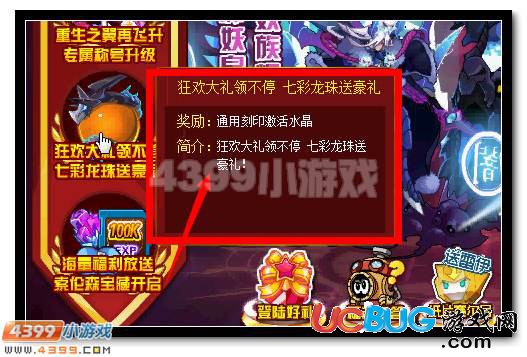 賽爾號七彩龍珠送豪禮