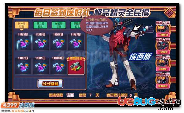 賽爾號誒西斯 全民簽到送神寵