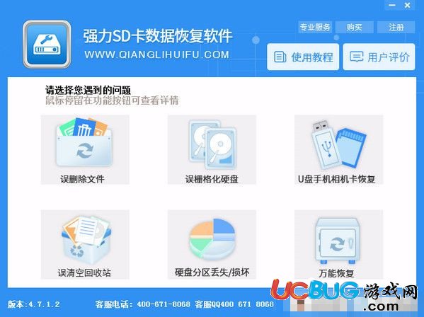 強力sd卡數(shù)據(jù)恢復軟件下載
