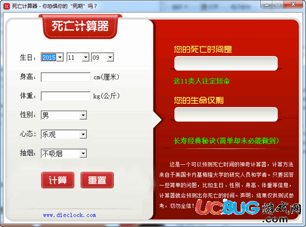 死亡計算器下載